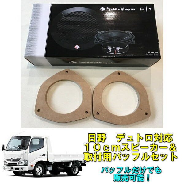 ロックフォード　スピーカー　R14X2 2個セット R14X2 10cm Max.60W ロックフォード ROCKFORD : USA Audio