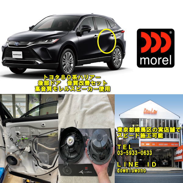 楽天市場】フロントスピーカー用トヨタ80系ハリアー専用高音質モレル