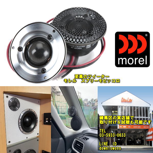 楽天市場】morel ELATE CARBON MW6【モレル 創立４５周年記念モデル】最高級ミッドレンジ  左右１ペア売り当店デモボード使用中！【お取り寄せ対象品】 : カスタムショップ ダウンロー