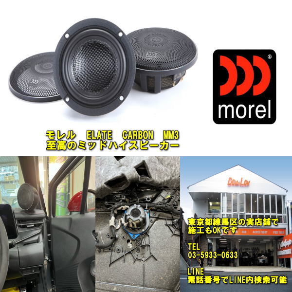 【楽天市場】モレル ＣＤＭ７００ 左右１ペア売り当店実店舗で多数施工済みmorel CDM700ハイクラススコーカーモレル ハイブリッド６３ 標準装備  : カスタムショップ ダウンロー