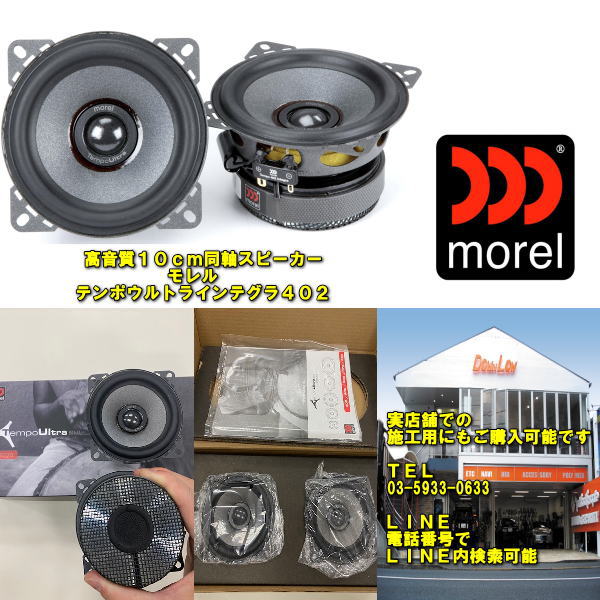 [簡易動作確認済] MOREL CDM 600 スコーカー 2個セット morel CDM600 (モレルCDM600)3WAY用ミッドハイスピーカー ＋