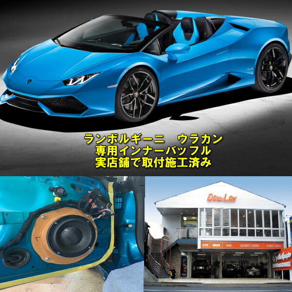 ランボルギーニ　ウラカン対応 インナーバッフル スピーカー交換に使用 当店実店舗でスピーカー取り付け実績あり 20,160円