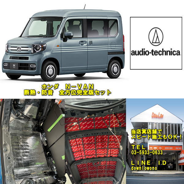 楽天市場】Nバン専用 フロントドアデッドニングキット 高比重
