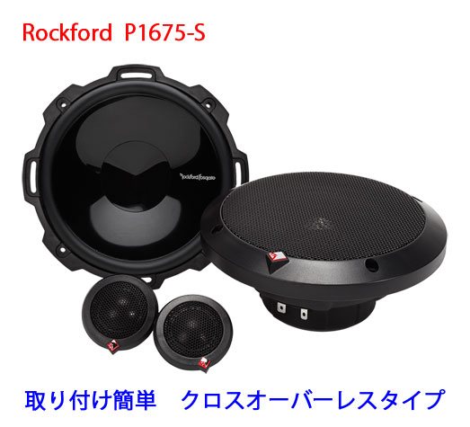 即日発送!ハイグレードモデルROCKFORDロックフォードT5652minus;S16.5cm2WAYセパレートスピーカー