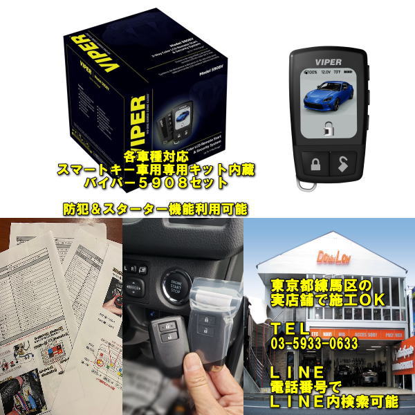 バイパー5904Vエンスタモデル未使用品‼️ VIPER 5904V VIPER(バイパー)のセキュリティシステムの口コミ