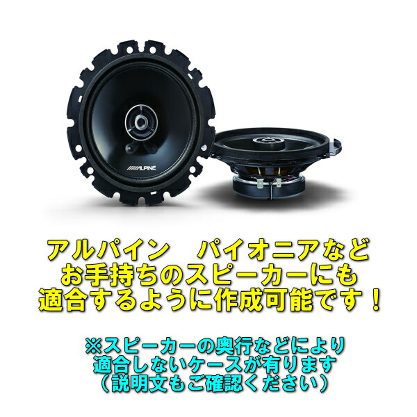200系ハイエース対応リアスピーカー用インナーバッフル各種スピーカーに適合するよう穴開け加工可能