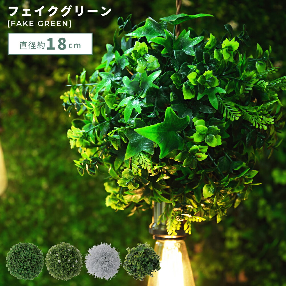 楽天市場】フェイクグリーンボール Lサイズ フェイクグリーン ボール