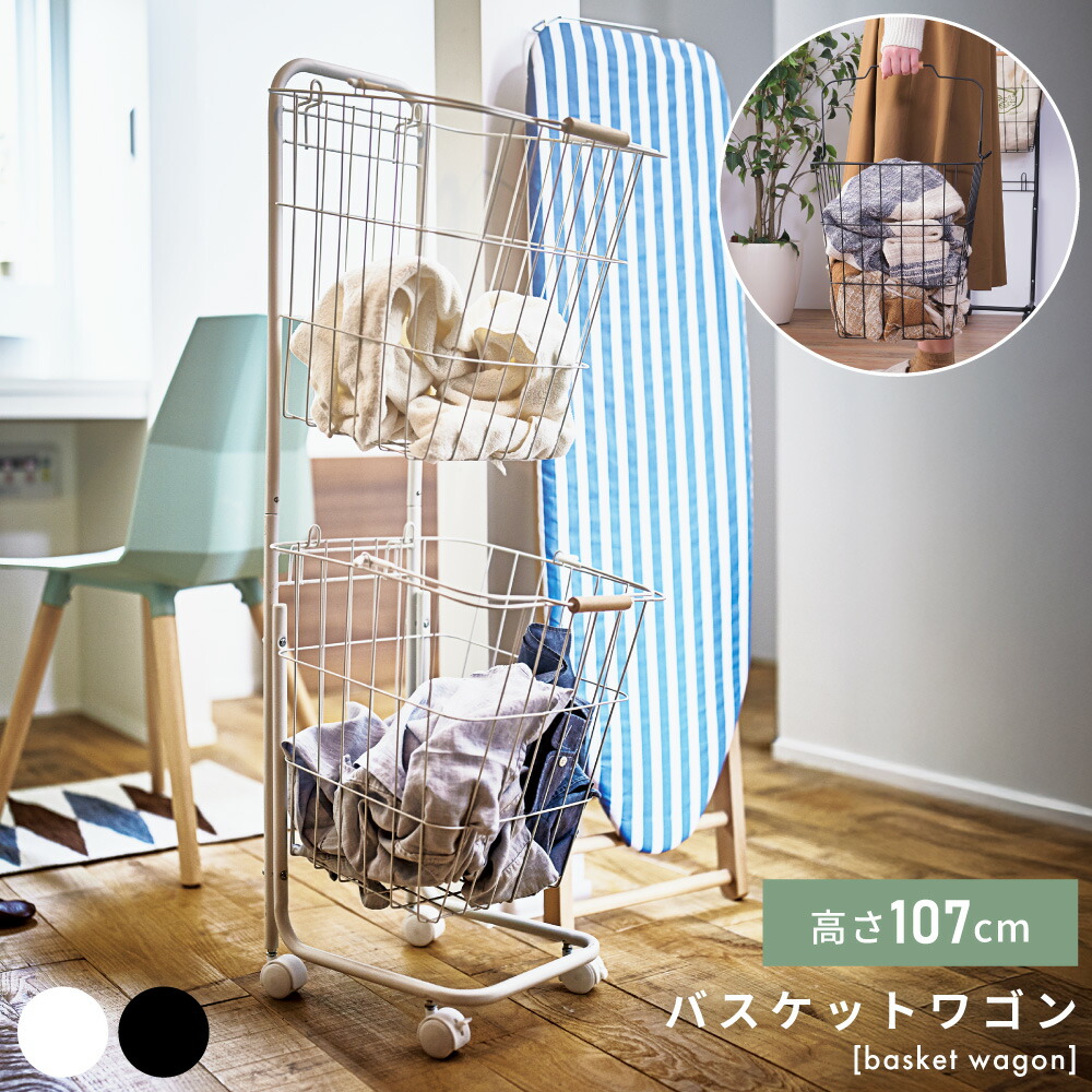 ランドリーバスケット ワゴン メッシュ 2段 キャスター スリム 洗濯カゴ おしゃれ 軽い スタンド キャスター付き 洗濯かご 収納 小さい オシャレ ホワイト ブラック 黒 白 モダン ナチュラル 韓国 インテリア 一人暮らし 仕分け 四角 新生活 引っ越し