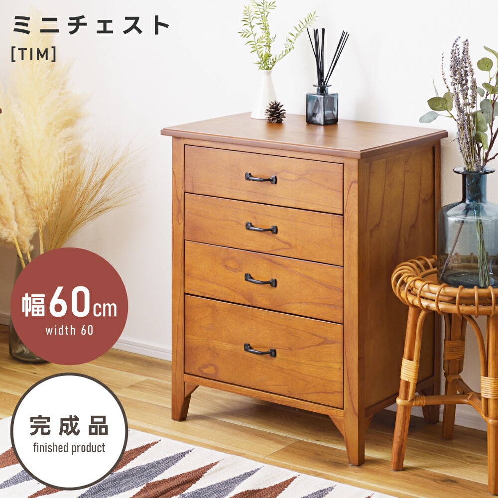 ミニチェスト チェスト 幅60cm 収納 収納家具 片付け コンパクト アンティーク ヴィンテージ アイアン 天然木 ミンディ 引き出し スリム おしゃれ 送料無料 推し活 新生活 引っ越し