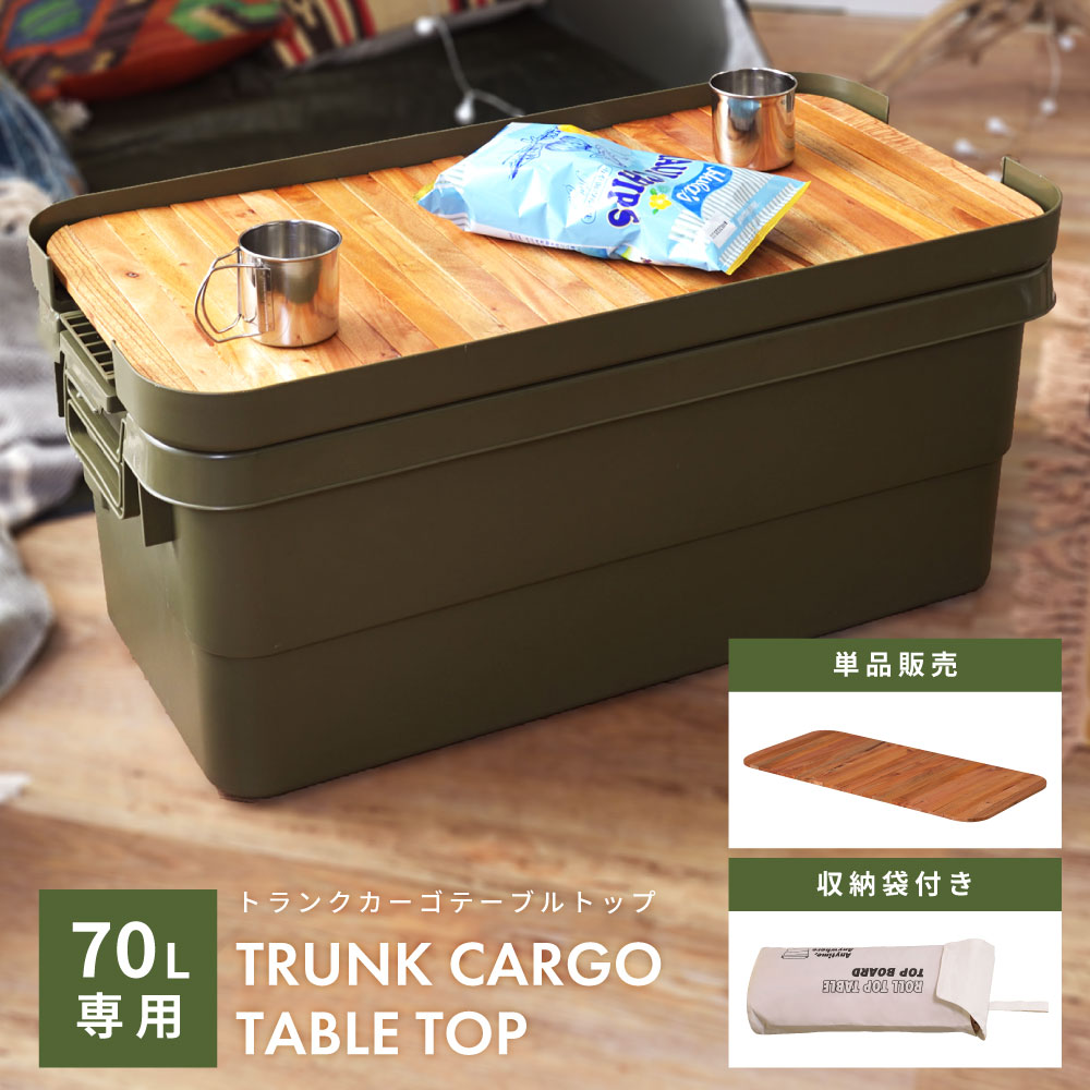 トランクカーゴ、テーブル、湯たんぽ、シュラフ、タープポール、風貌他