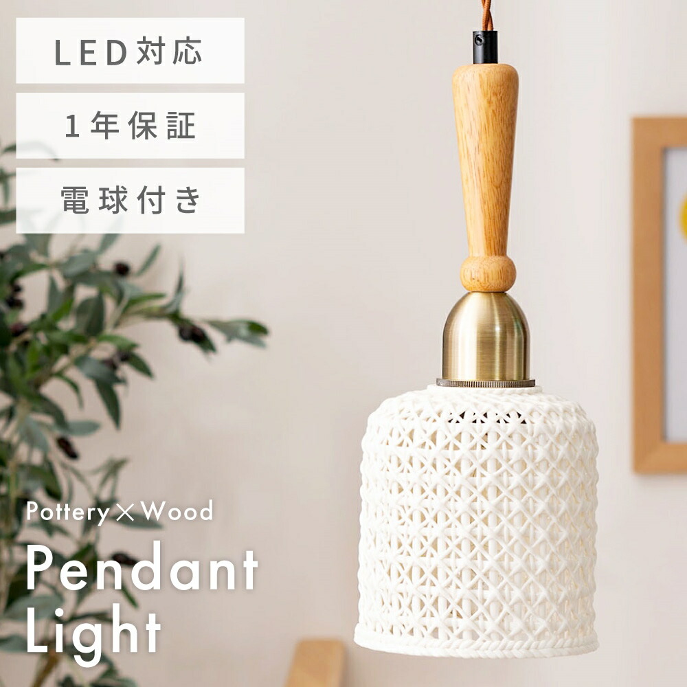 ペンダントライト 北欧 おしゃれ 照明 シンプル LED電球対応 吊り下げ照明 照明器具 天井照明 エレガント 高級感 陶器 ホワイト 白 韓国インテリア ダイニング 1灯 ライト 電気 電球付き 送料無料 新生活 引っ越し