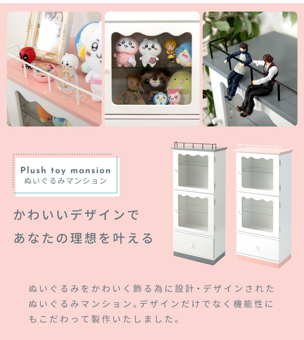 推し活 コレクションシェルフ コレクションケース ぬいぐるみ