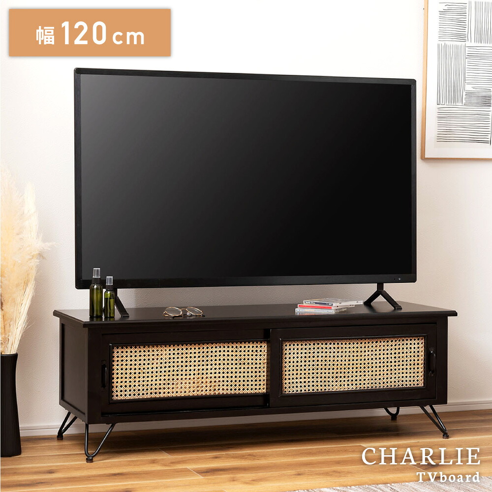 テレビ台 ローボード テレビボード TVボード TV台 おしゃれ モダン 木製 120 幅120cm 黒 組み立て式 和室 和モダン 天然木 木製 木 扉付き 引き戸 高さ40cm 奥行30 一人暮らし オシャレ ラタン 脚付き 収納 ゲーム 小さめ ヴィンテージ|パレットライフ