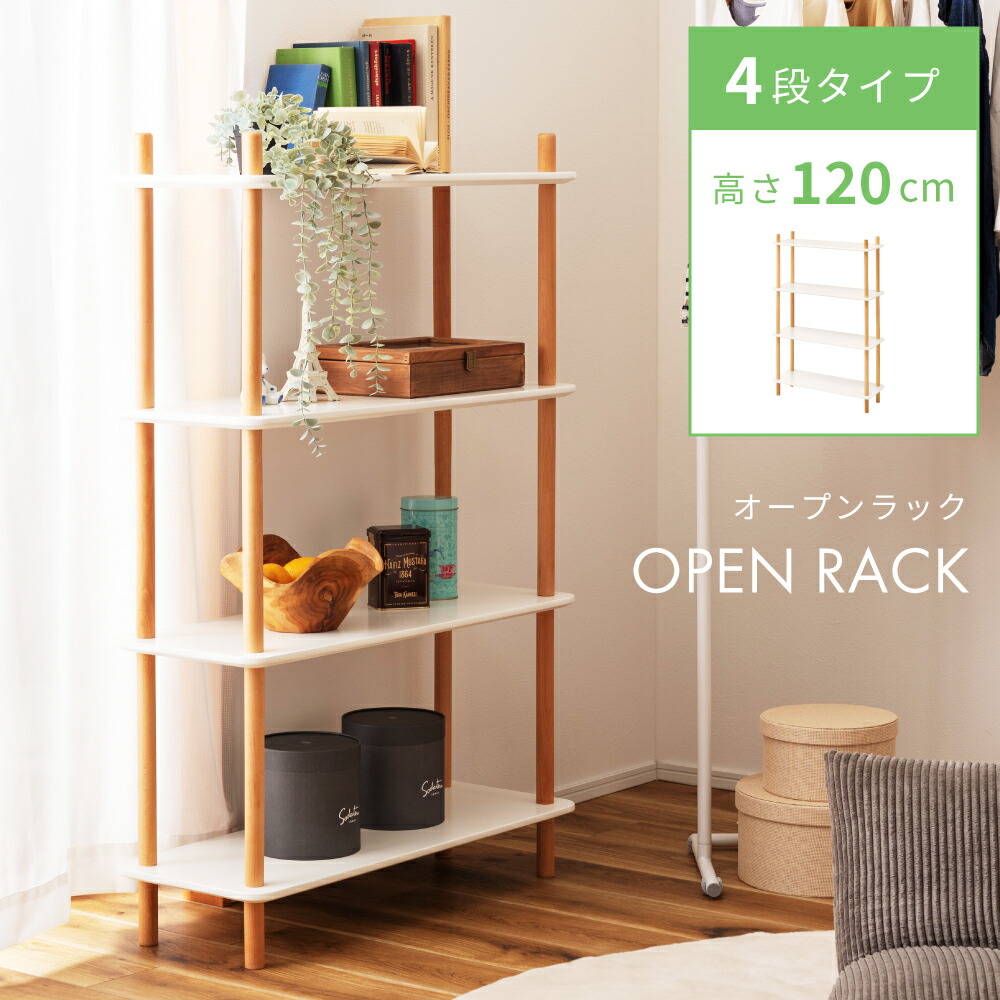 楽天市場】[クーポン配布中!] オープンラック ラック 4段 北欧 棚
