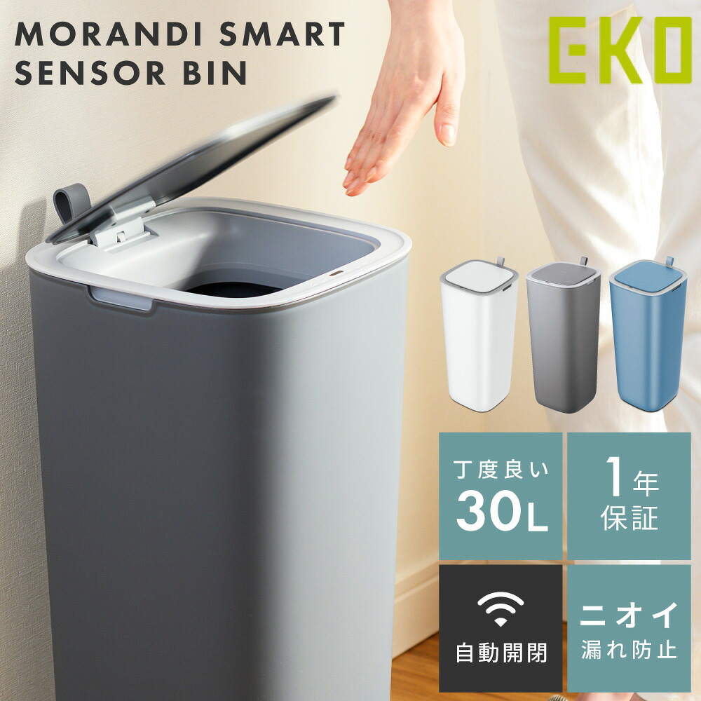 EKO ごみ箱 センサー式 30リットル 自動開閉 静か ソフトクローズ 30L 正規品 縦型 ゴミ箱 ふた付き スリム 北欧 見えない おしゃれ ふた付き 部屋 インテリア 薄型 うえ 収納 ラック キッチン 洗面所 洗面台 新生活 引っ越し