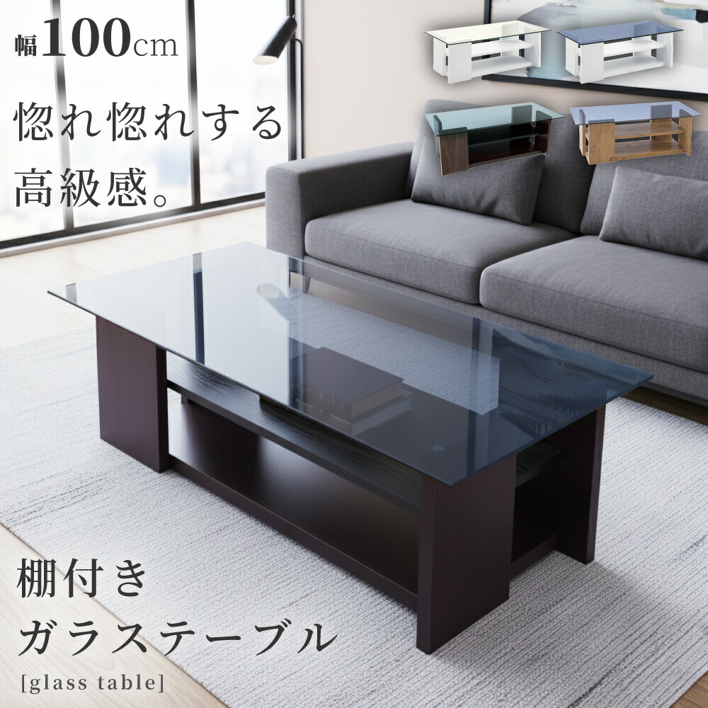 楽天市場】センターテーブル ガラス 長方形 幅100cm 下棚付き ガラス