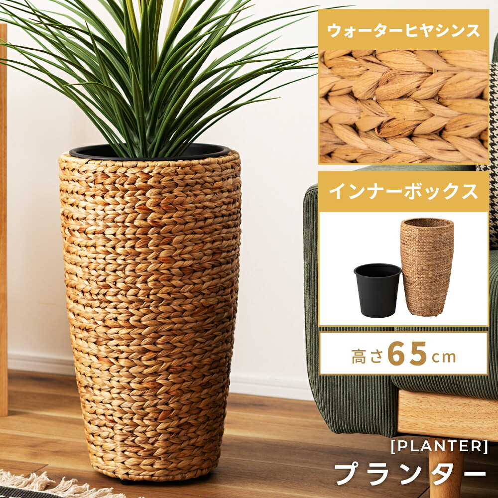 【Lサイズ】プランター ウォーターヒヤシンス 鉢植え 植木ポット 花器 植木容器 植木箱 園芸 インテリア おしゃれ 花台 丸型 円形 ラウンド 軽量 9号 完成品 幅37cm 高さ65 ナチュラル 植物 かわいい 韓国インテリア アジアンテイスト 新生活 引っ越し