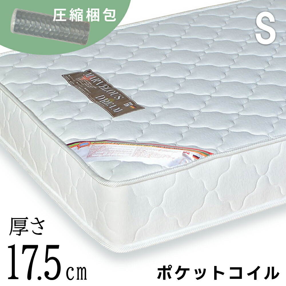 シングル 厚み17.5cm シンプル 快適 ベッドマットレス シングルマットレス 極厚 おしゃれ かため 硬め ポケットコイル ポケットコイルマットレス 寝具 ベッド コイルマットレス シンプル 送料無料 新生活 引っ越し
