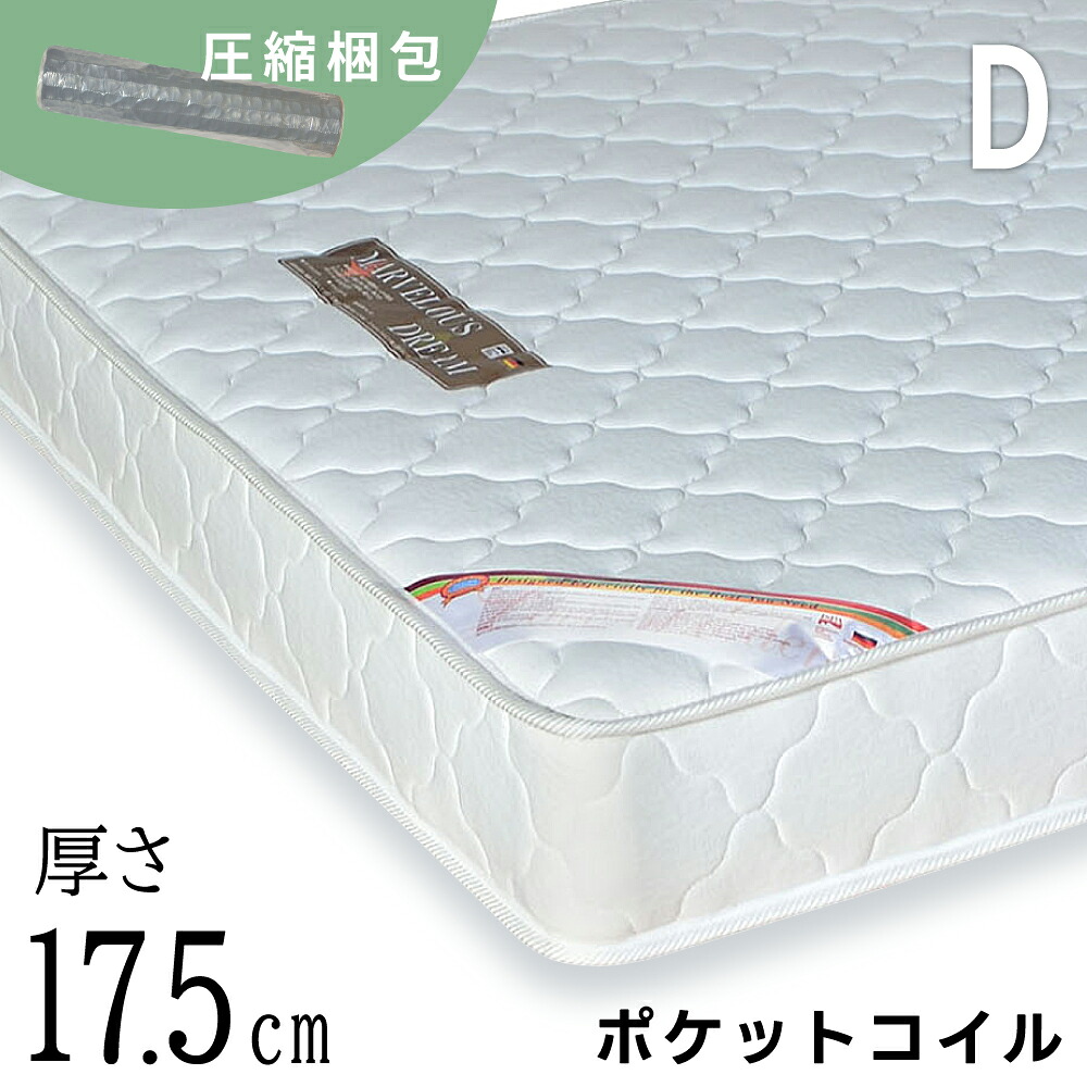 ダブル 厚み17.5cm シンプル 快適 ベッドマットレス ダブルマットレス 極厚 おしゃれ かため 硬め ポケットコイル ポケットコイルマットレス 寝具 ベッド コイルマットレス シンプル 送料無料 新生活 引っ越し