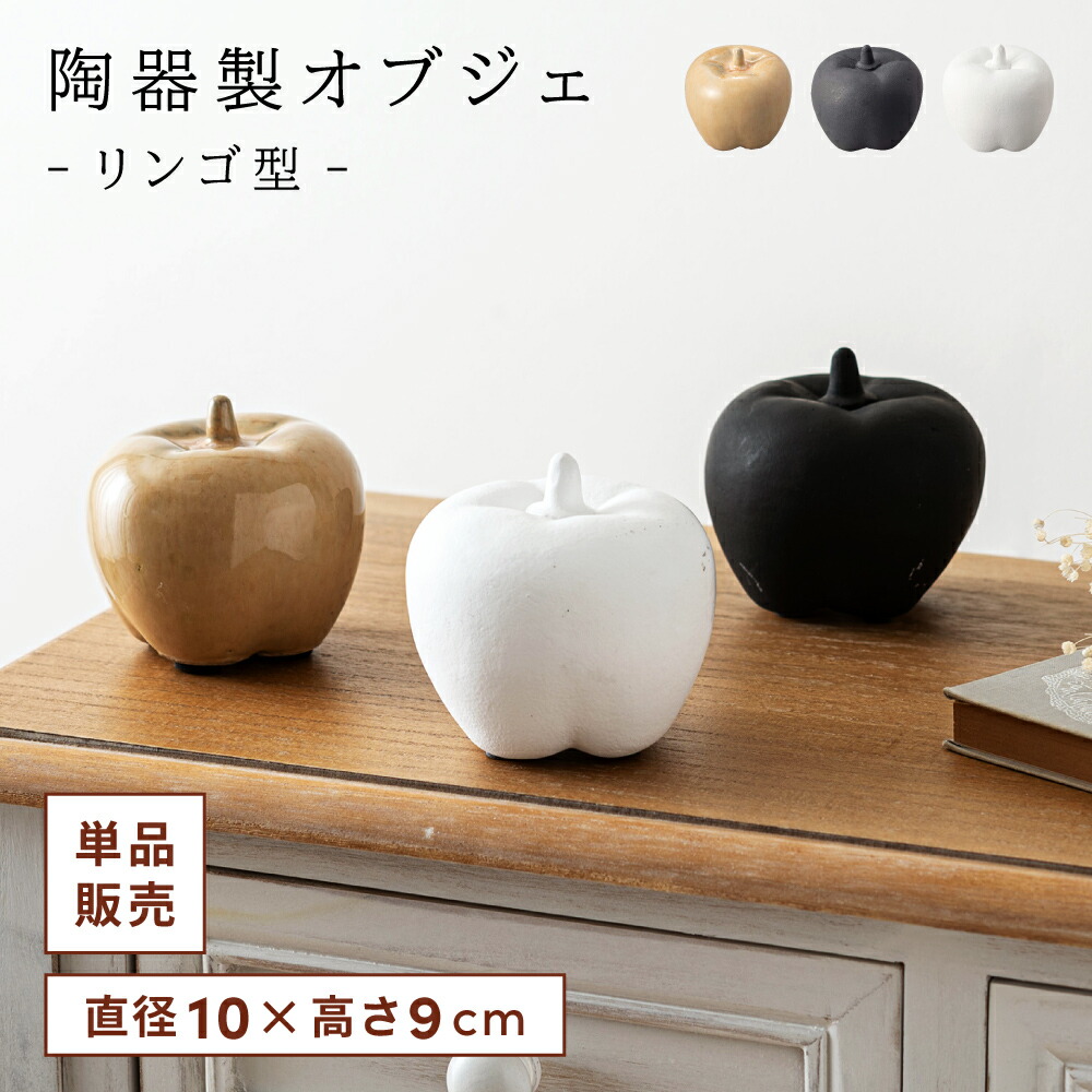 楽天市場】リンゴ（大） / オブジェ 全2色 フルーツ インテリア 雑貨