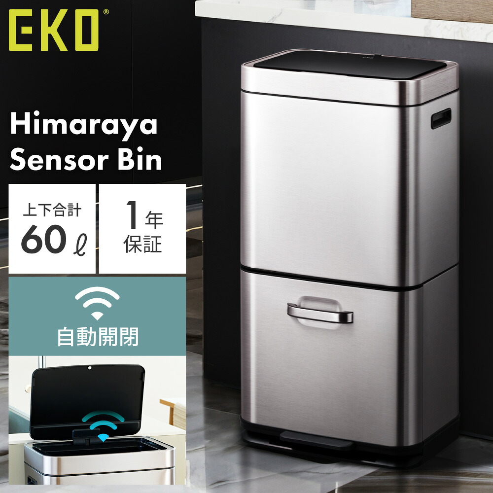 EKO ごみ箱 分別 2段 25リットル 35リットル 自動開閉 ゴミ箱 35L 25L 見えない センサー おしゃれ ふた付き 横型 正規品 スリム 北欧 部屋 インテリア 薄型 脱衣所 手動 ソフトクローズ キッチン 子供部屋 洗面所 横長 手をかざす 新生活 引っ越し