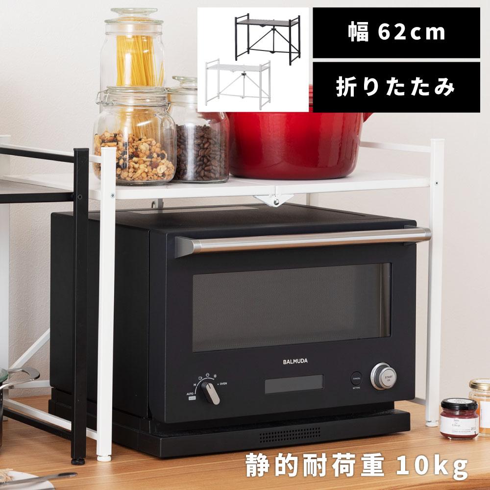 オープンラック 折りたたみラック 高さ45cm 収納 棚 折り畳み コンパクト スリム 軽量 軽い 卓上 電子レンジラック ディスプレイ シンプル ブラック ホワイト 黒 白 キッチン リビング 東谷 北欧 モダン 新生活 引っ越し