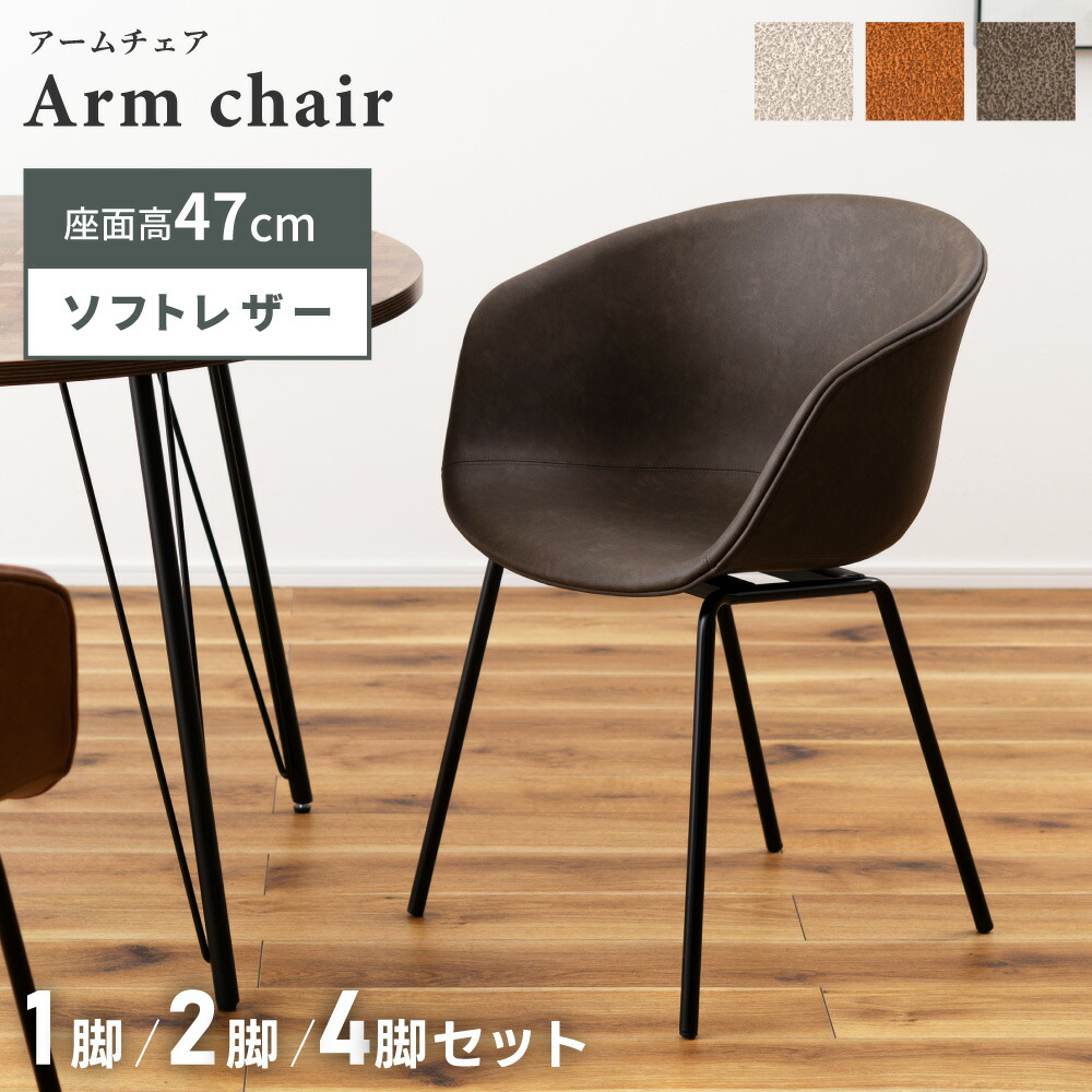 楽天市場】ダイニングチェア 肘付き おしゃれ コの字 椅子 イス