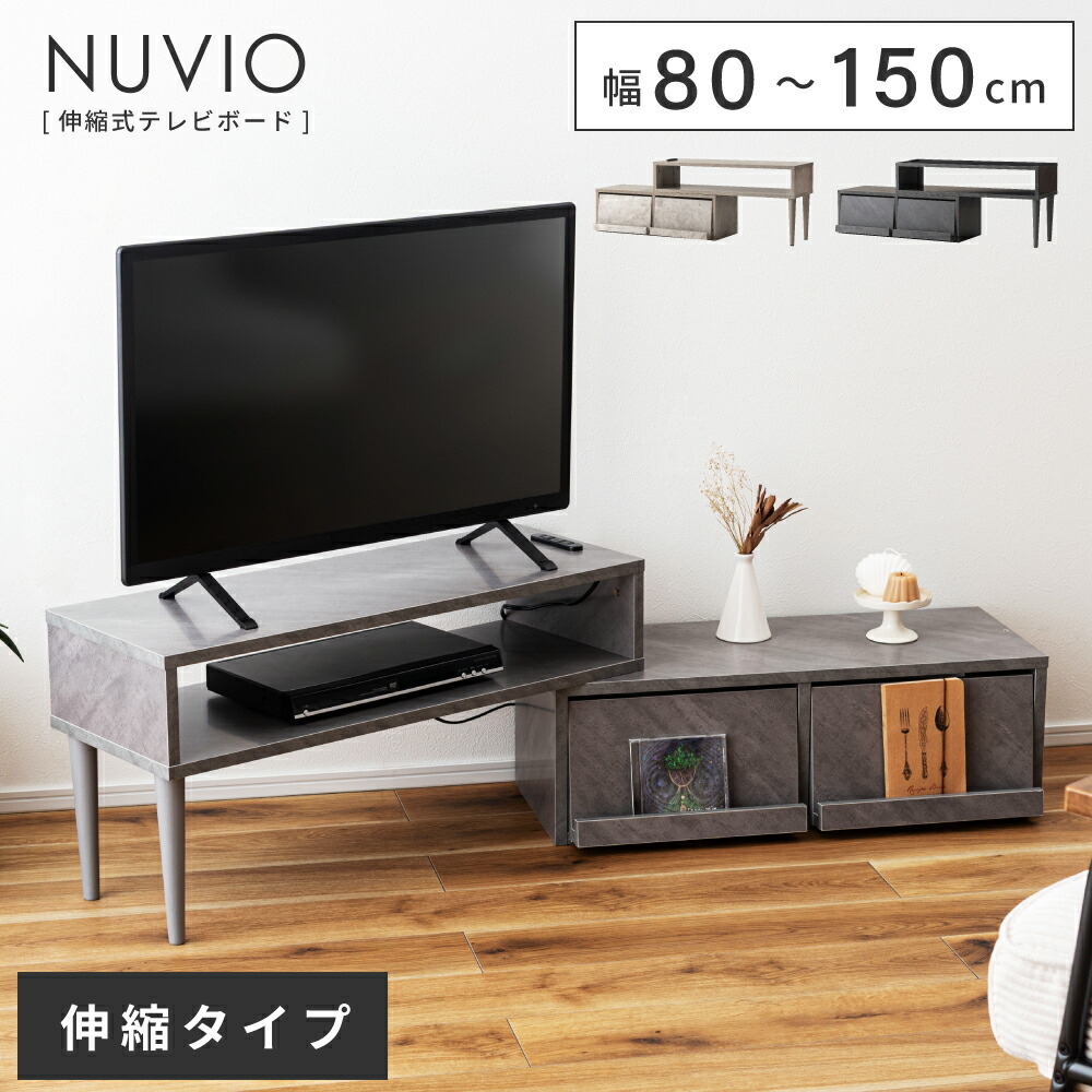 テレビ台 テレビボード ローボード TVボード 80 150 コーナー 伸縮 石目調 省スペース 壁寄せ 組み立て式 50インチ 50型対応 フラップ 扉付き 脚付き ルンバ 棚 白 黒 ホワイト ブラック 韓国 おしゃれ シンプル 新生活 引っ越し