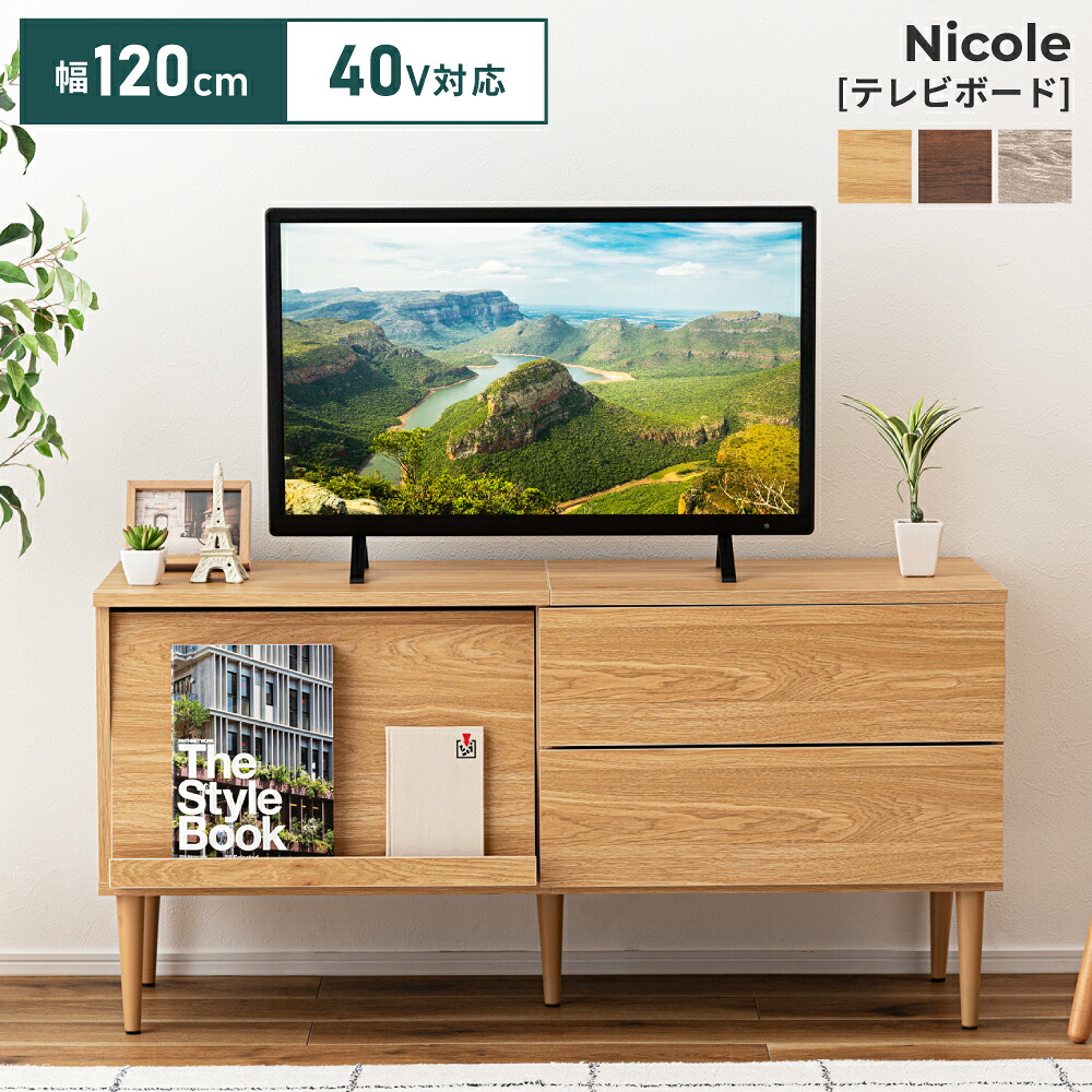 テレビ台 テレビボード ミドルボード TVボード 120 フラップ式 引き出し 2段 レール 木目調 壁寄せ 組み立て式 40インチ 32型対応 扉付き 棚 ナチュラル ブラウン グレー 韓国 おしゃれ シンプル ナチュラル 北欧 モダン｜パレットライフ