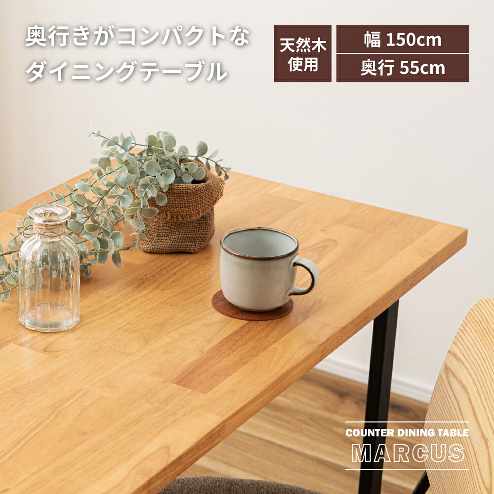 ダイニングテーブル カウンターテーブル 幅150cm 4人掛け 木製 天然木 ウッド 長方形 大きめ 大きい ワイド 家族 ファミリー 食卓 机 長机 作業台 在宅ワーク ナチュラル おしゃれ 北欧 モダン 新生活 引っ越し 32,247円