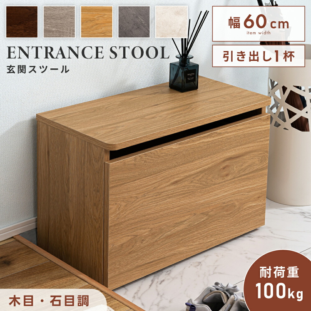 スツール 高さ42cm 椅子 チェア 収納ボックス 長方形 低め コンパクト スリム 木目調 靴履き テーブル 荷物置き 小物収納 靴収納 スリッパ 玄関 リビング ナチュラル ブラウン グレー 北欧 モダン 新生活 引っ越し