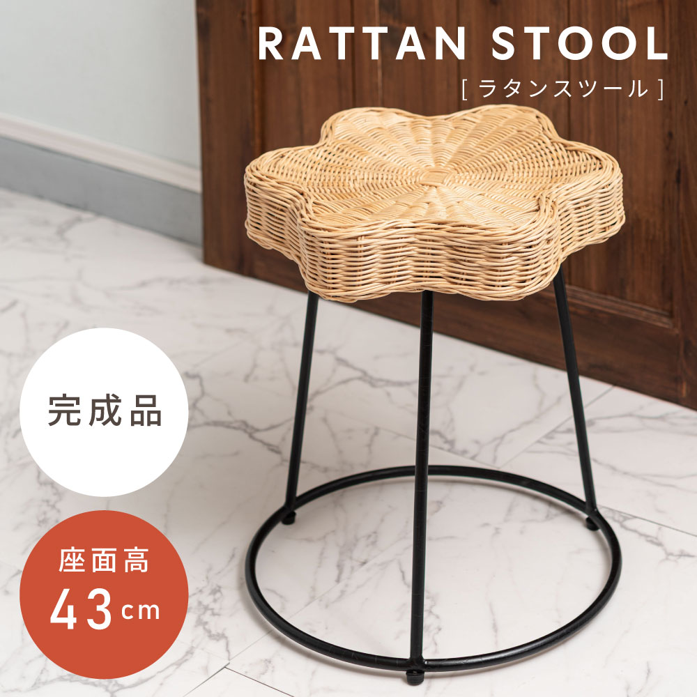 [お買い物マラソン！] スツール 高さ43cm チェア おしゃれ 椅子 イス いす 腰掛け ラタン 籐 リゾート風 アジアン 完成品 花台 テーブル ディスプレイ 来客用 靴履き用 玄関 リビング ダイニング モダン インテリア ナチュラル シンプル｜パレットライフ 10,140円
