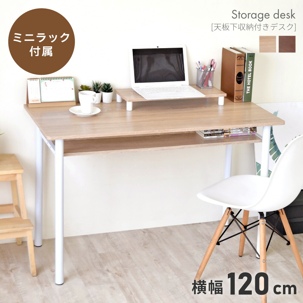 デスク 幅120cm 机 ミニラック付き 収納棚付き 収納付き オープン収納 軽量 軽い パソコン台 書斎 リビング 子供部屋 在宅ワーク 勉強 作業 パソコン作業 ホワイト 白 ブラウン ナチュラル 北欧 モダン おしゃれ シンプル|パレットライフ
