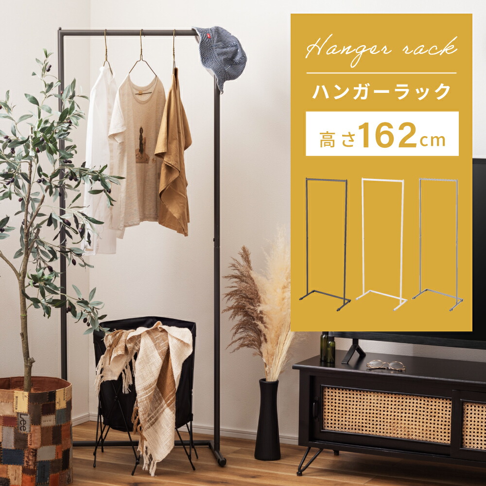 ハンガーラック 高さ162cm 部屋干し 洋服掛け コート おしゃれ スリム 薄型 スチール 収納 シンプル モダン ホワイト 白 軽量 軽い ロング マフラー スカート ワンピース グレー バッグ 帽子 推し活 省スペース ディスプレイ 新生活 引っ越し