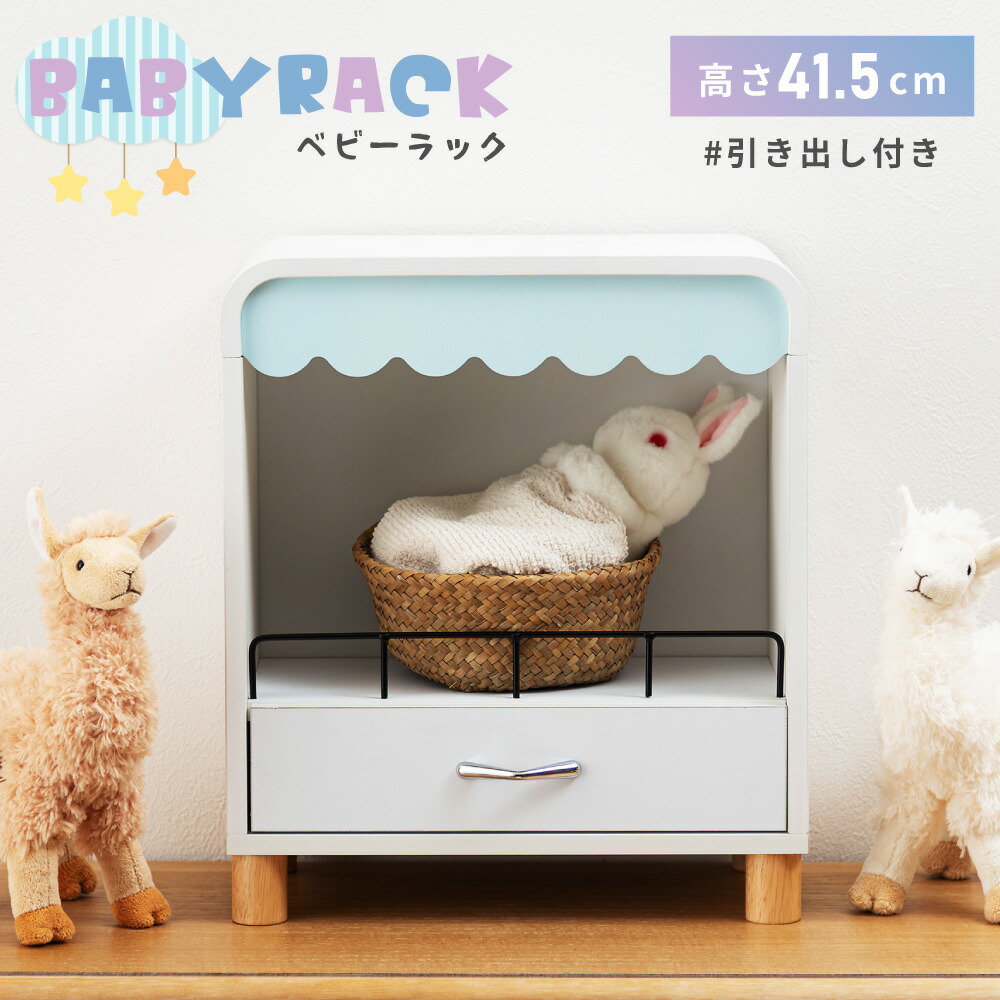 コレクションラック コレクションケース コレクション収納 ベビーラック 引き出し付き 天然木 木製 軽量 軽い コンパクト アクスタ ぬい フィギュア ガチャガチャ 卓上 玄関 寝室 リビング 白 ホワイト ブルー 北欧 かわいい おしゃれ 新生活 引っ越し