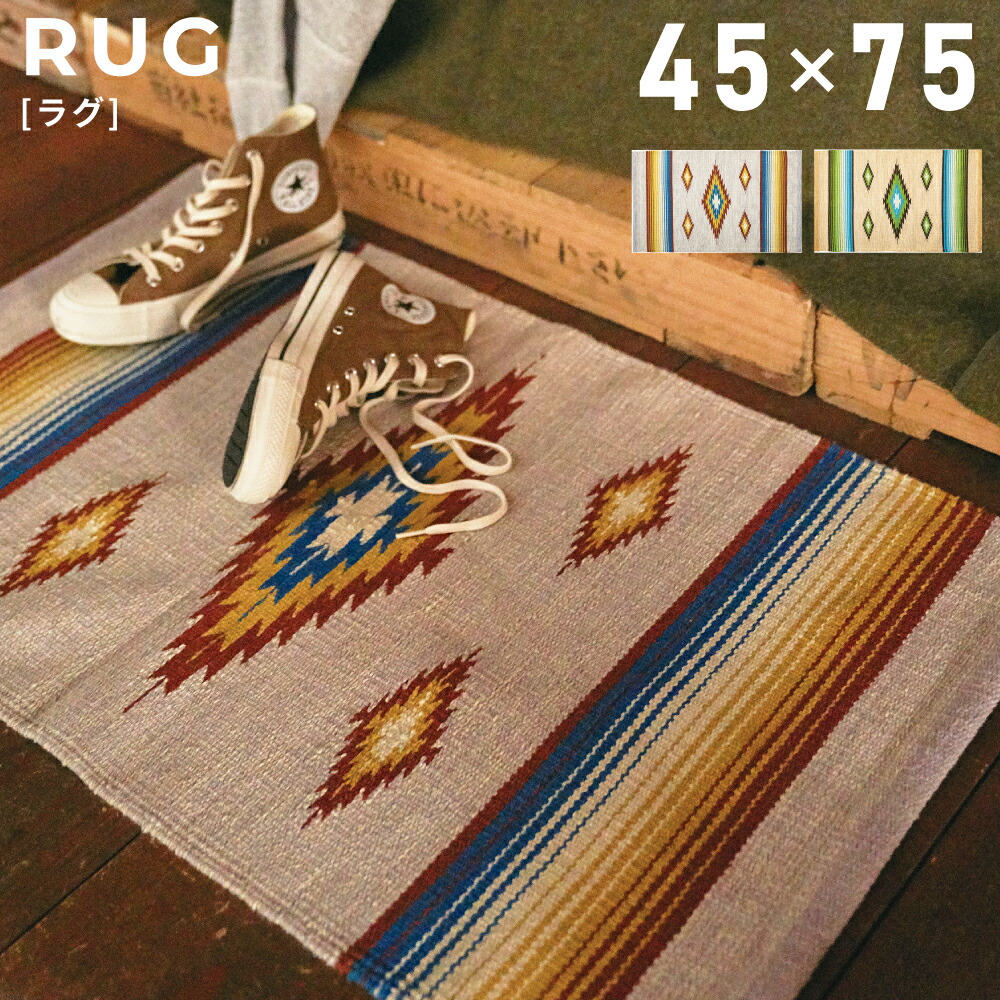 オルテガ柄 メキシカンラグ マット/Mexican Rug 楽天市場】ラグマット ラグ おしゃれ ネイティブ柄 厚手 230cm
