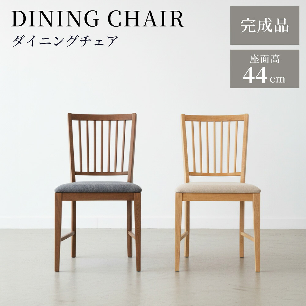 ダイニングチェア チェアー チェア イス 椅子 座面高 44cm 木製 天然木 完成品 天然木 木製 布地 ファブリック 単品 1脚 ダイニング 書斎 ベージュ グレー シンプル おしゃれ 北欧 モダン|パレットライフ