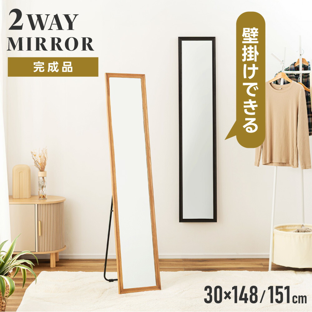 スタンドミラー 姿見 全身 鏡 幅30cm 高さ148cm 自立式 スタンド 壁掛け 飛散防止 木製 天然木 オーク ウッド 木フレーム 木枠 ナチュラル スリム 軽量 軽い 隙間収納 リビング 玄関 北欧 おしゃれ 韓国インテリア|パレットライフ