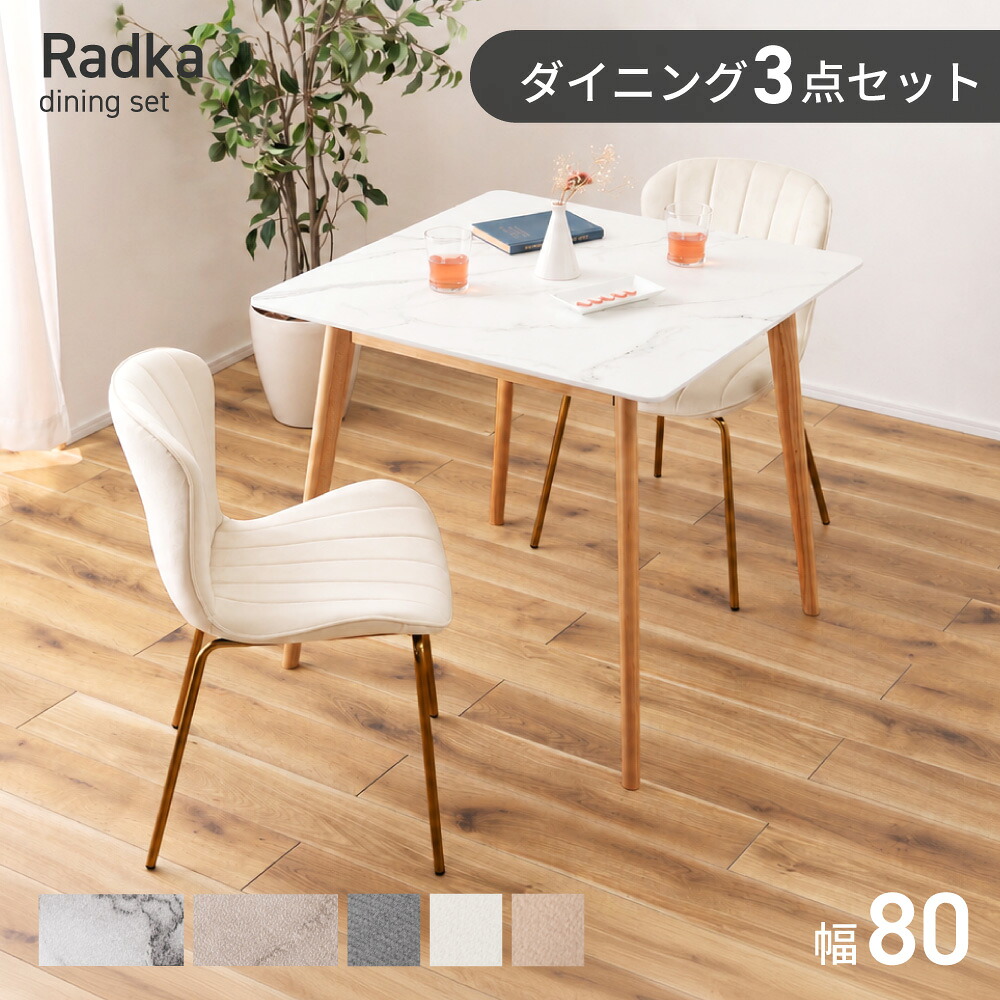 [お買い物マラソン！] ダイニングセット ダイニング 食卓セット 3点セット チェア2脚 2人用 2人掛け カフェテーブルセット 幅80 ベージュ テーブル 椅子 いす チェア 食卓 リビング｜パレットライフ