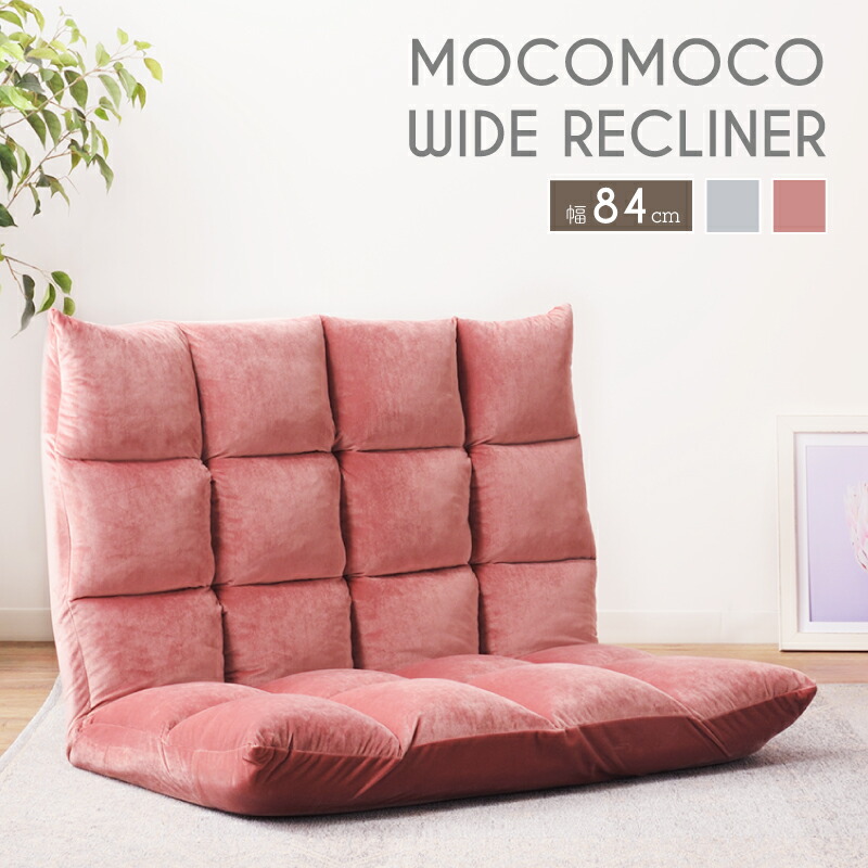 リクライニング フロアチェア ハイバック 座椅子 ボリューム フロアソファ ベロア 送料無料 ウレタン ソファ モコモコ スリム 二人掛け ふかふか 全2色 ライトグレー スモークピンク おしゃれ 新生活 座椅子 コンパクト おしゃれ リクライニング ゆっくりゆったり