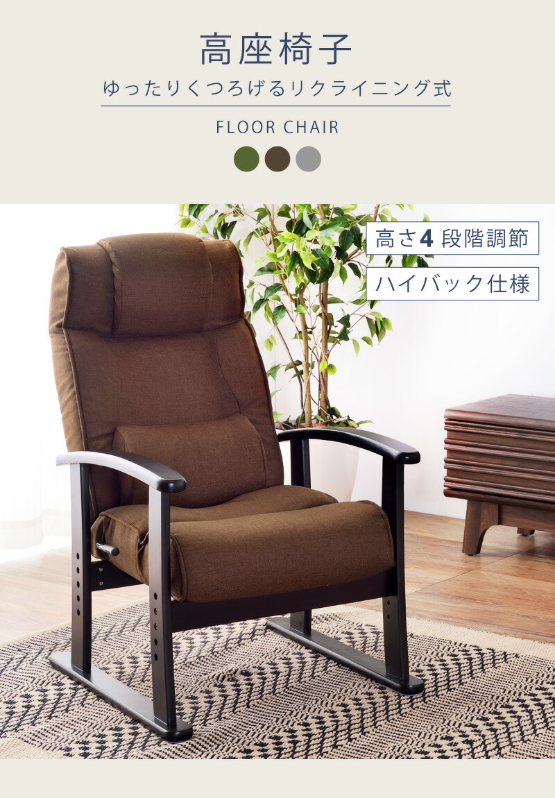 高座椅子 リクライニングチェア リクライニングソファ 一人用 リクライニング ソファ ソファー 1人掛け ハイバック 座椅子 椅子 チェア リラックスチェア パーソナルチェア おしゃれ レバー式 高さ調節 高齢者 敬老の日 父の日 Boundarycapital Com