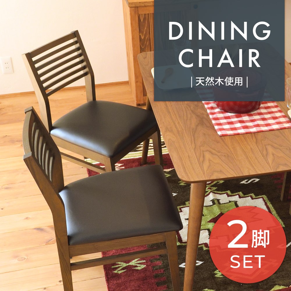 楽天市場 2脚セット ダイニングチェア チェア 北欧 おうちカフェ レトロ パレットライフ