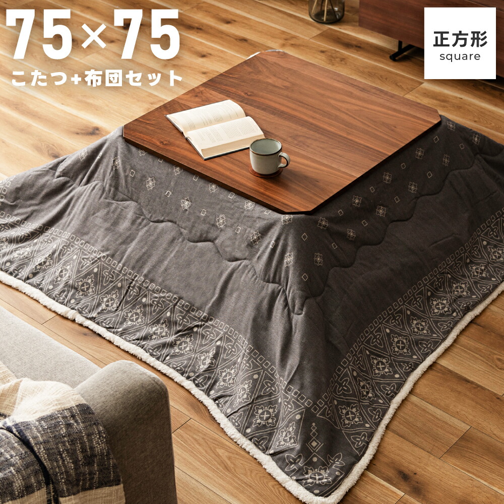 こたつ セット こたつセット 正方形 75 75 コンパクト コタツ テーブル こたつ掛け布団 2点セット 185 185cm おしゃれ 北欧 かわいい 木製 薄掛け 薄手 グレー ホワイト 白 幾何学模様 バンダナ柄 ペイズリー風 一人暮らし Fitzfishponds Com こたつ セット こたつセット 正方形 75 75 コンパクト コタツ テーブル こたつ掛け布団 2点セット 185 185cm おしゃれ 北欧 かわいい 木製 薄掛け 薄手 グレー ホワイト 白 幾何学模様 バンダナ柄 ペイズリー風 一人暮らし Fitzfishponds Com