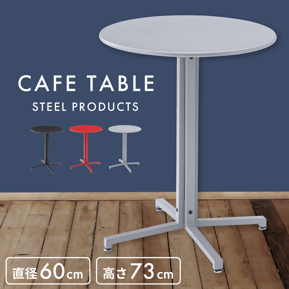 [お買い物マラソン！] ダイニングテーブル カフェ 幅60cm 2人用 二人 二人用 おしゃれ 丸型 円形 スチール バー 食卓机 北欧 モダン シンプル モノトーン 単品 高さ73 黒 グレー レッド 赤 ブラック カフェ風 コンパクト 一人暮らし 在宅ワーク ギフト｜パレットライフ