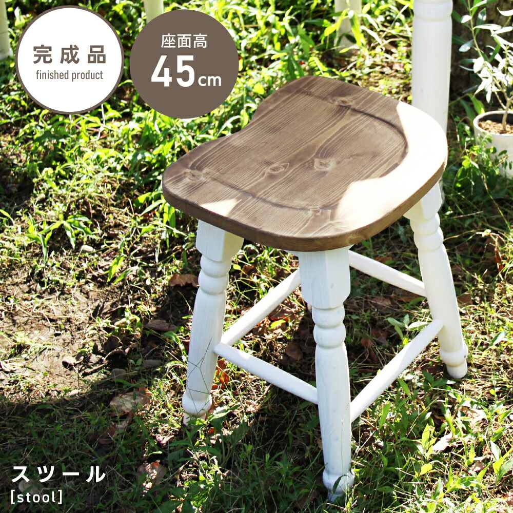 スツール チェア イス 椅子 いす おしゃれ 北欧 ホワイトウォッシュ ホワイト 白 腰掛 腰掛け 木製 天然木 パイン材 シンプル アームレス 肘なし 背もたれなし かわいい 2トーン リビング ダイニング 玄関 花台 高さ 45cm｜パレットライフ