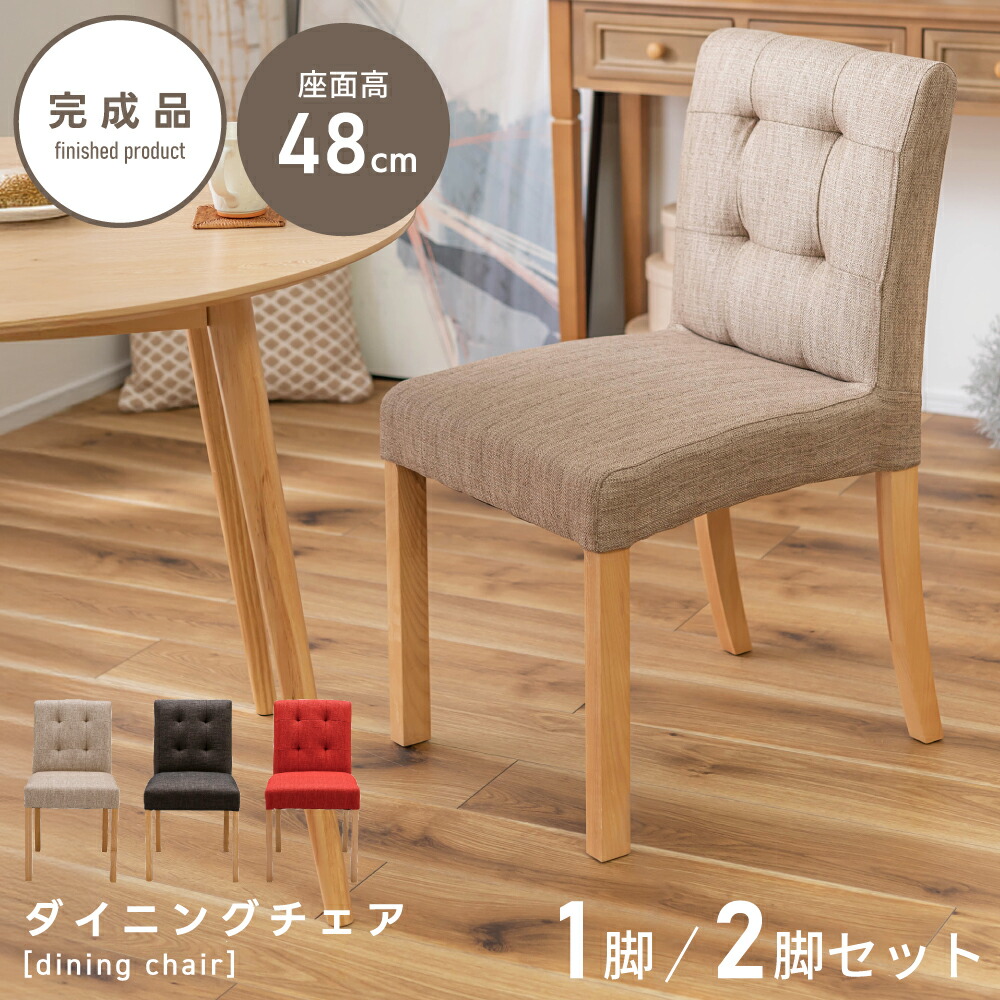 楽天市場】ダイニングチェア 座面高48cm おしゃれ 北欧 チェア 椅子