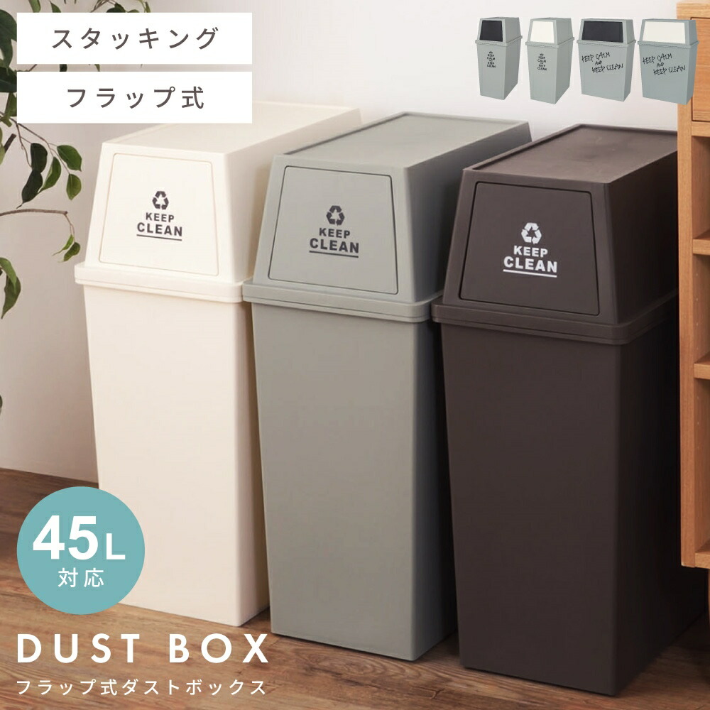 楽天市場 ごみ箱 ゴミ箱 おしゃれ 30リットル 30l 分別 スリム ふた付き キッチン ダストボックス シンプル 縦型 横型 臭わない 積み重ね フラップ式 北欧 リビング インテリア アースカラー 寝室 洗面所 台所 一人暮らし ベランダ パレットライフ