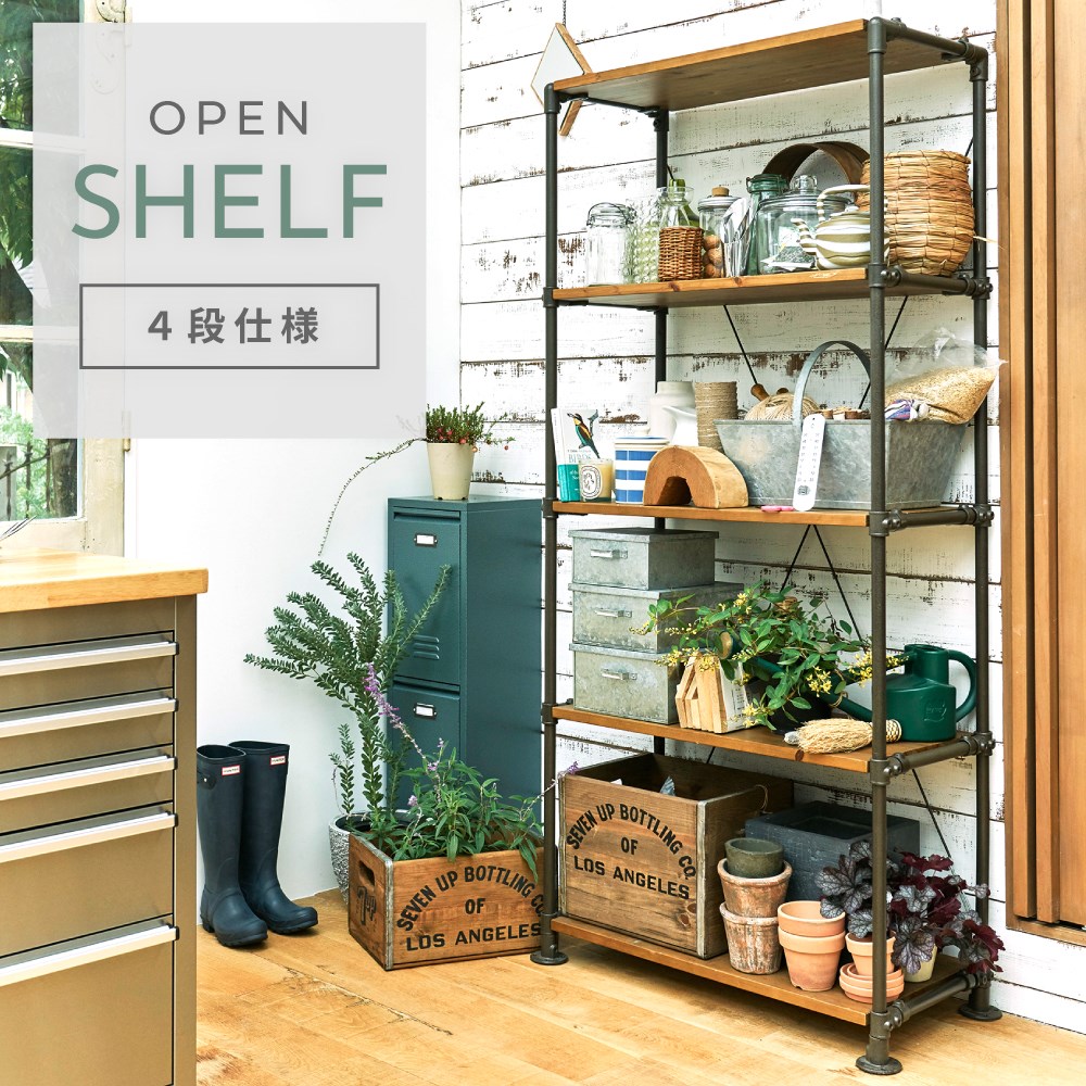 シェルフ 収納 オープンラック 棚 4段 高さ180cm 幅88cm 木製 天然木 スチール ディスプレイ シンプル 工具入れ インダストリアル モダン ヴィンテージ おしゃれ 推し活 新生活 引っ越し