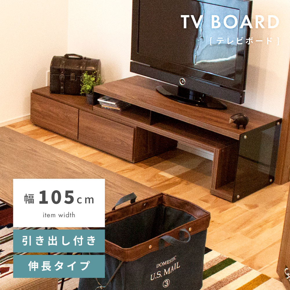 ローボード 伸縮 テレビボード 幅105cm 幅181cm ウォールナット テレビ台 テレビ置き AVボード 収納付 おしゃれ 高さ39cm 強化ガラス 高級感 モダン ウォルナット 幅調節 収納 引き出し 一人暮らし AV機器 ゲーム機 ソフト BD|パレットライフ