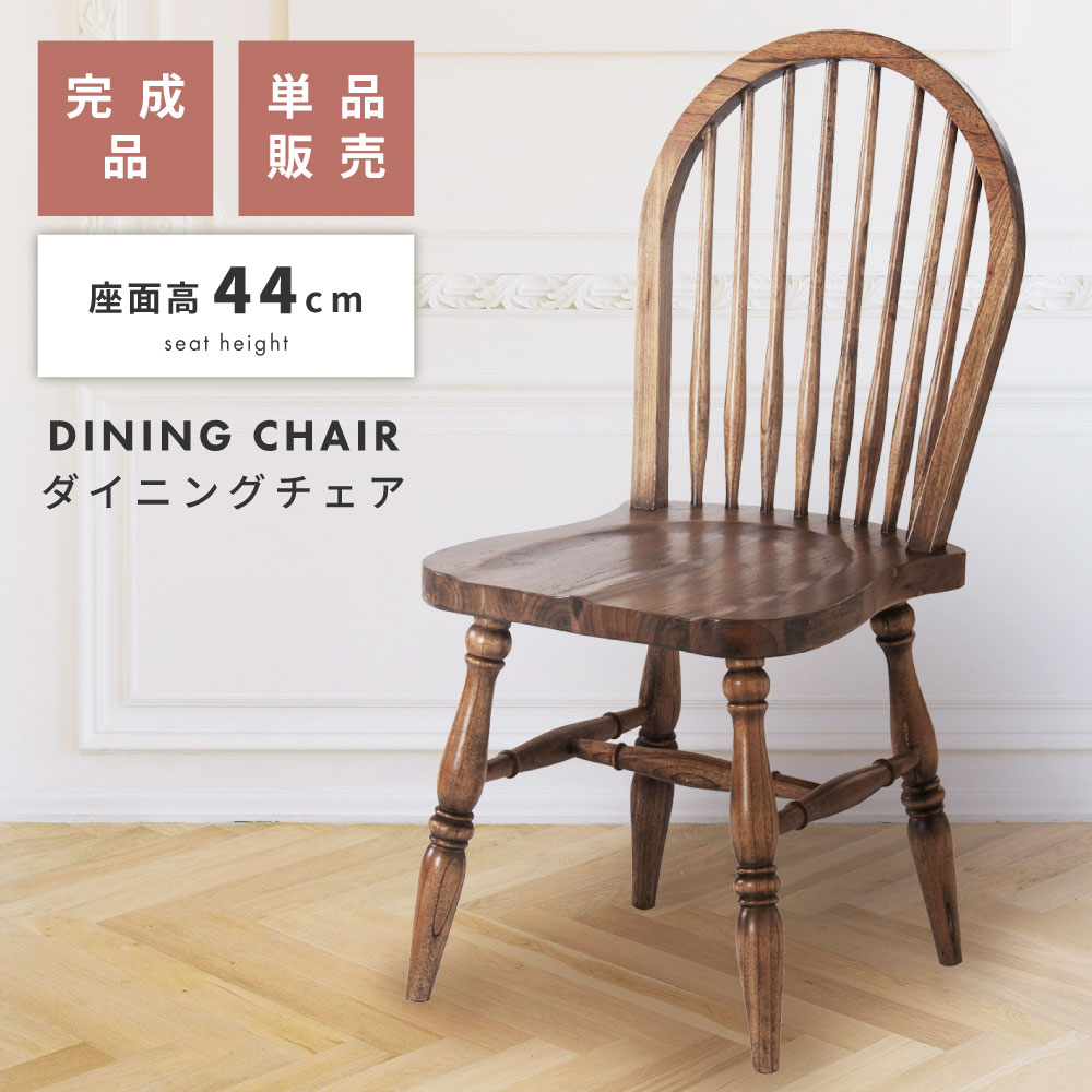アンティーク風　チェア　椅子　ナチュラル　木 楽天市場】【大決算SALE開催中】ダイニングチェア アンティーク